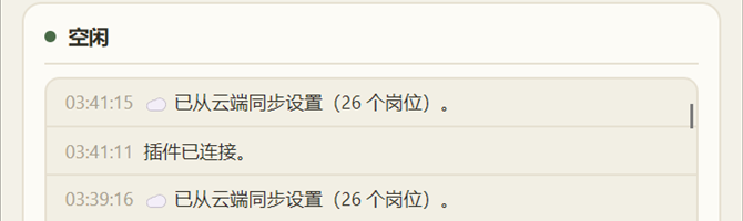 控制台（实机界面 · 补充）