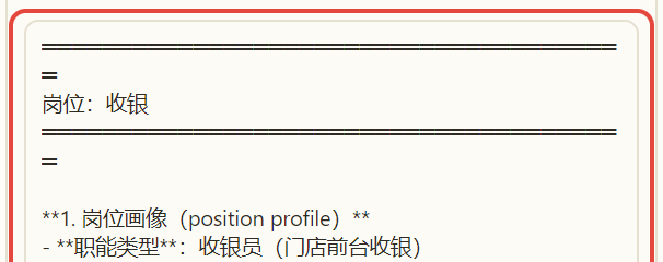 实机界面：评级提示词编辑框，内容为本岗位的评级标准