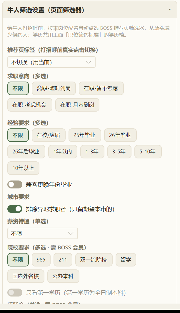 牛人筛选（实机界面）